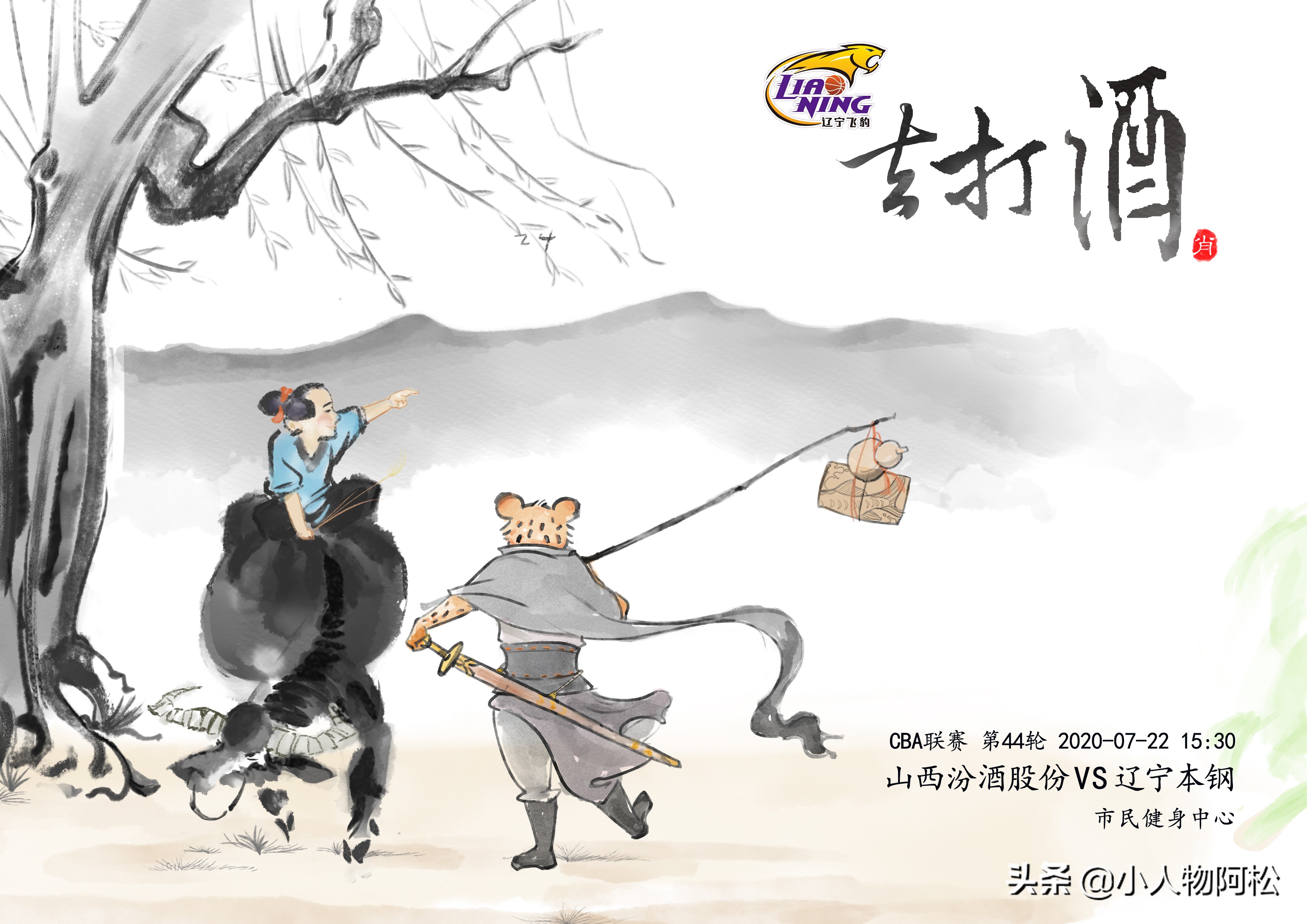 谁能联系上这个做海报的山西球迷，请帮我带个话，谢谢