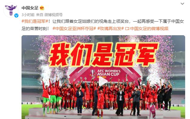 女足亚洲杯中国夺冠海报,女足赢球海报