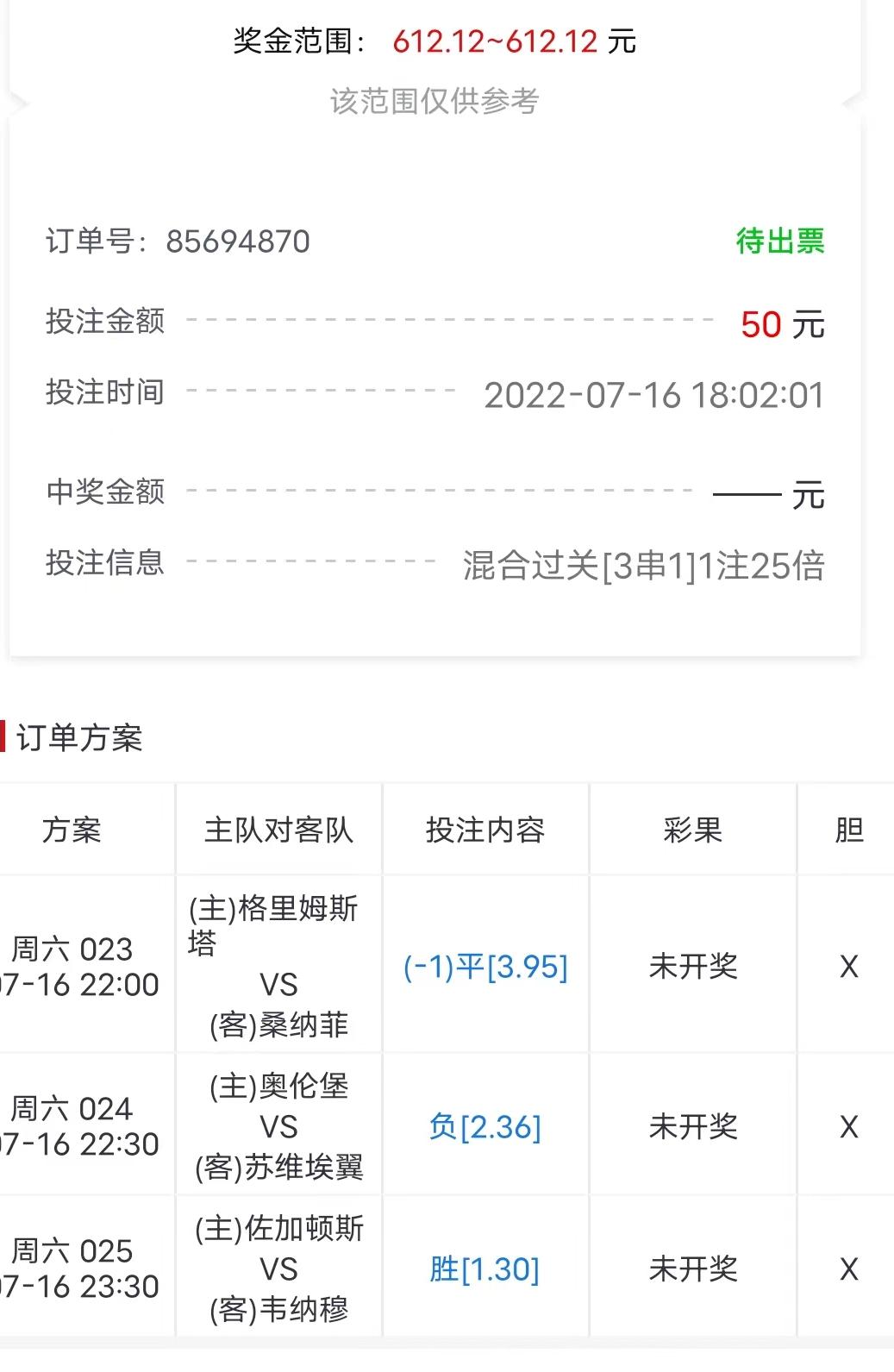 7.13竞彩早场推荐,竞彩今日3串1实单推荐