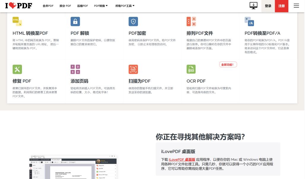 一款好用的免费pdf,在哪里能搜索免费pdf