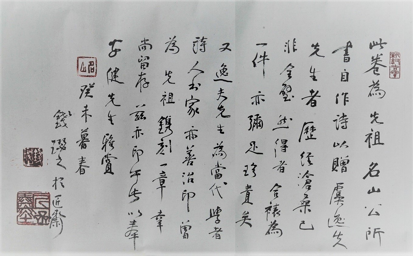 “江南大儒”钱名山的丹青翰墨