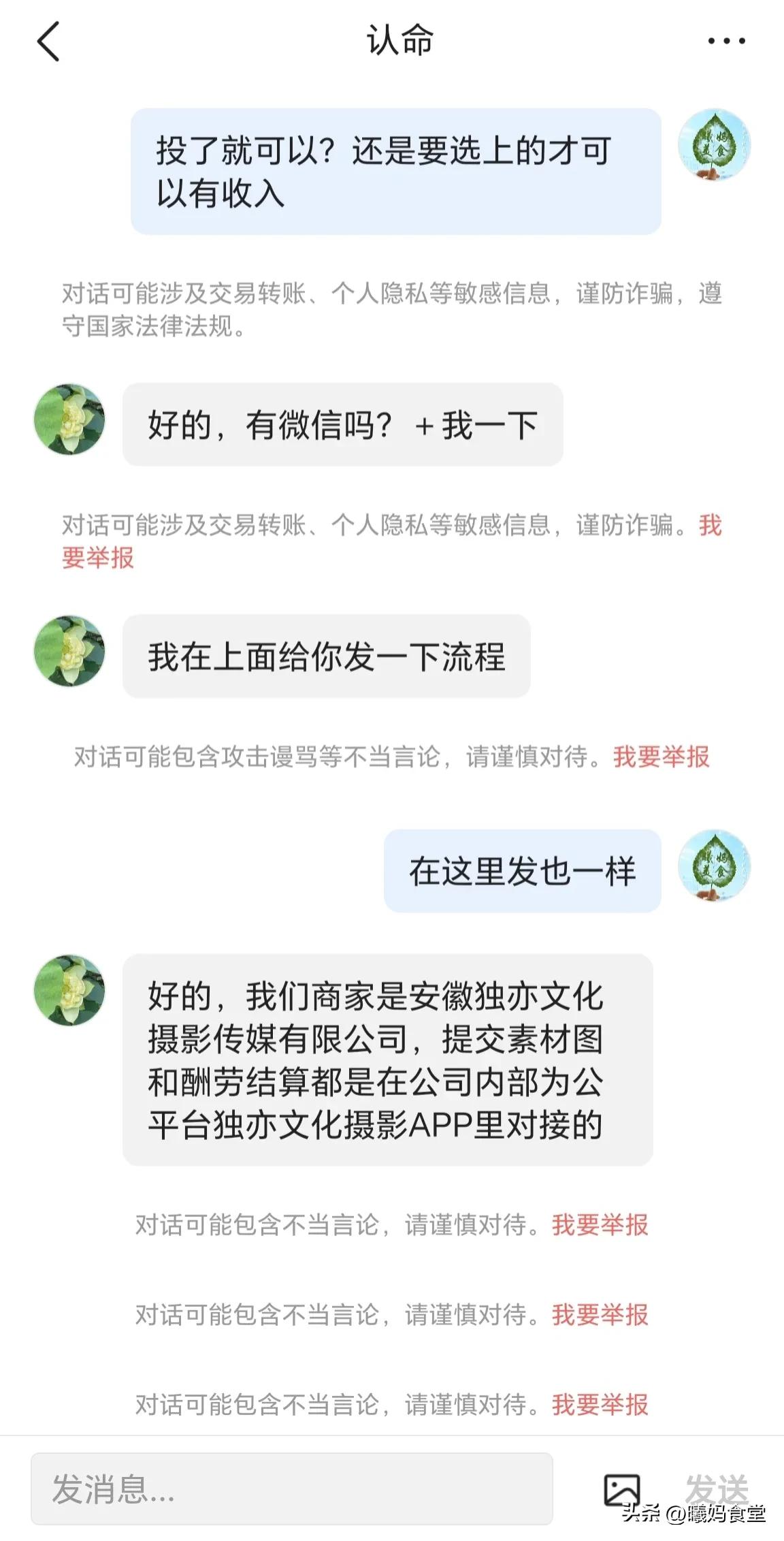 一张图片10至300元的稿费，你信吗？你是否也遇到这种诈骗了？