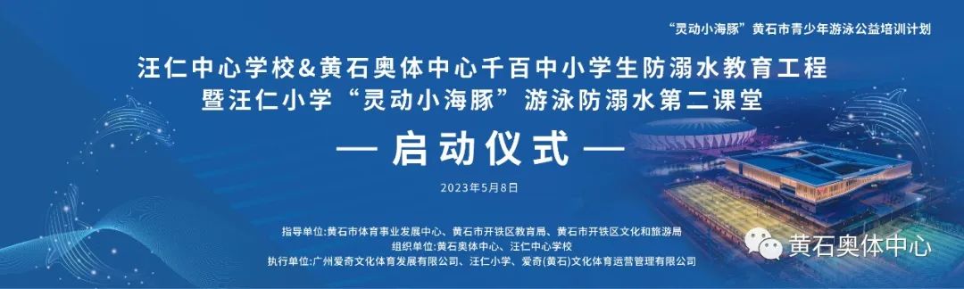 防溺水游泳课堂,防溺水游泳公益课