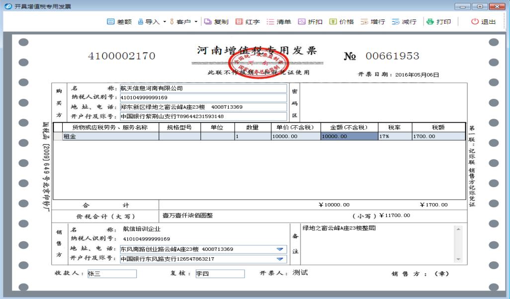 税控票开票过程,税控票怎么开
