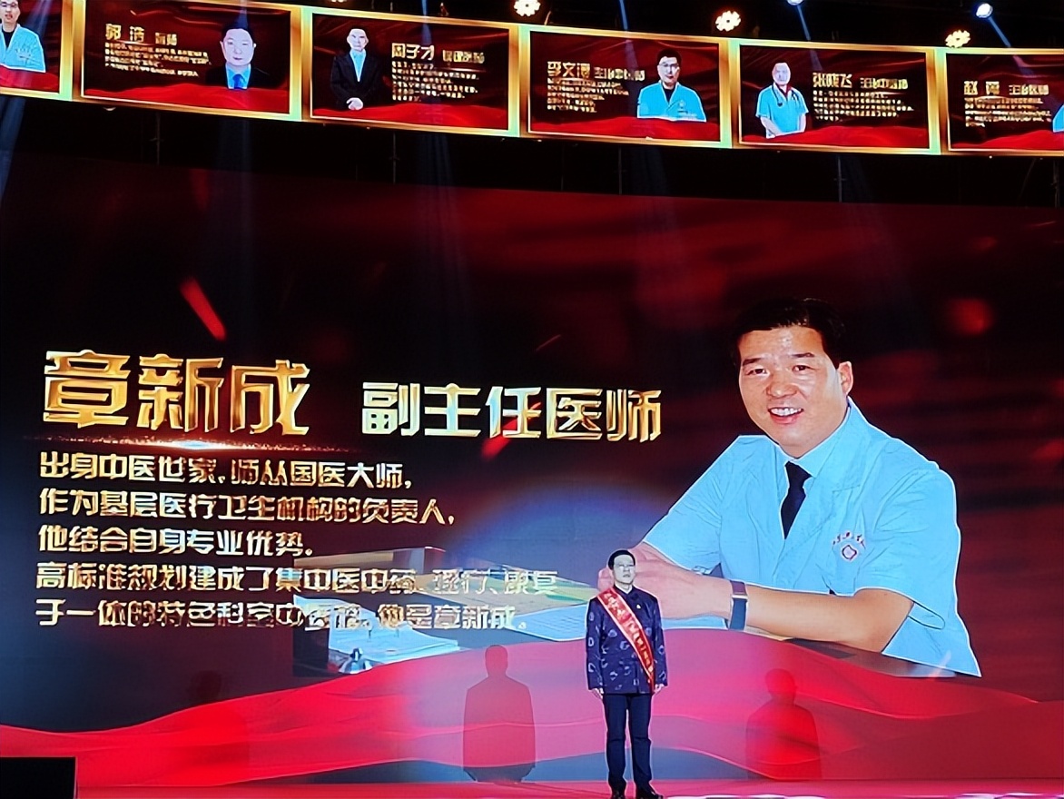 河南健康中原第三届基层好医生,医健集团章新成