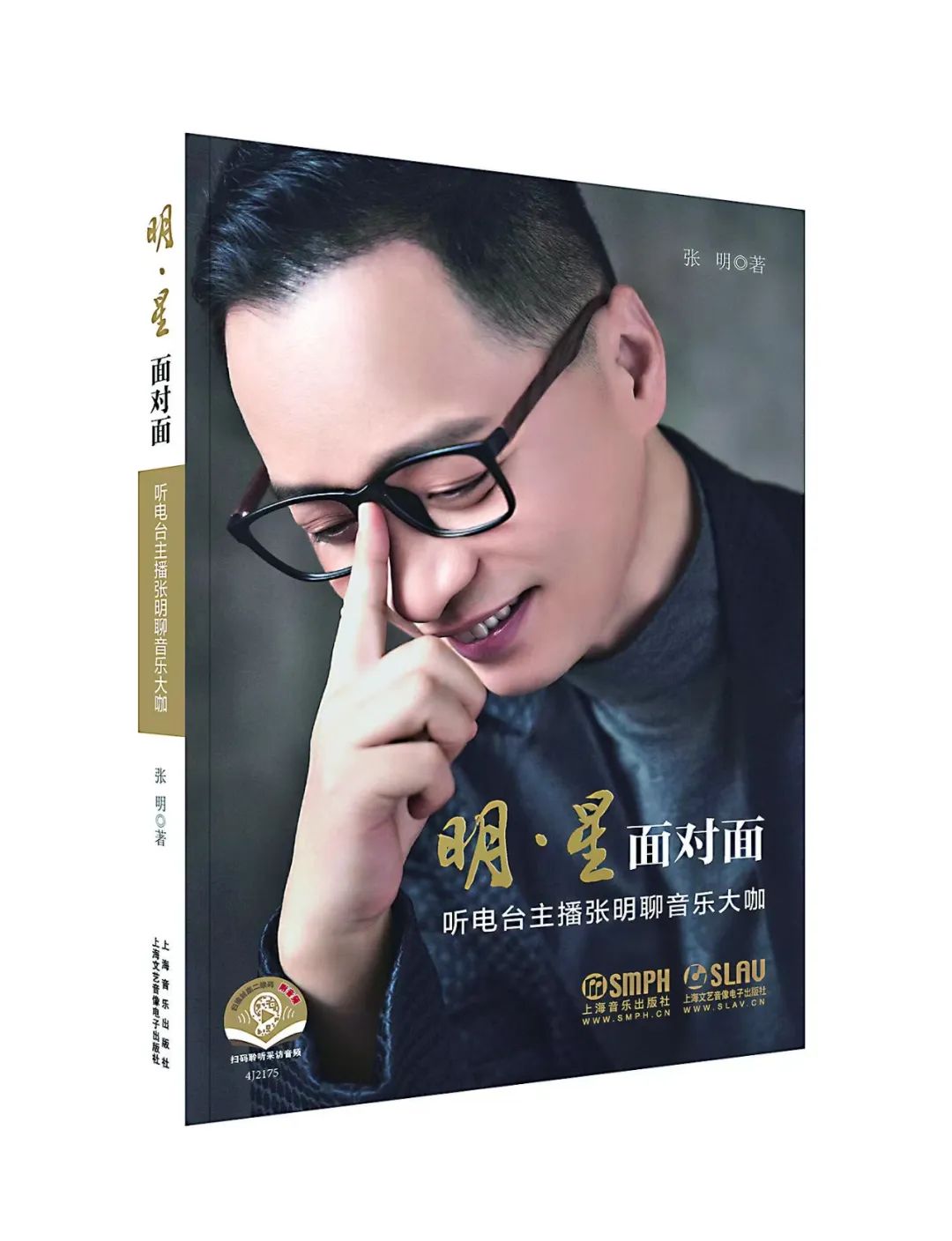 明星面对面周杰伦,明星面对面访谈李荣浩