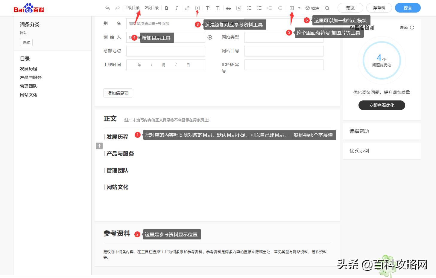 百度词条怎么建立个人词条,百度词条编辑具体制作什么词条