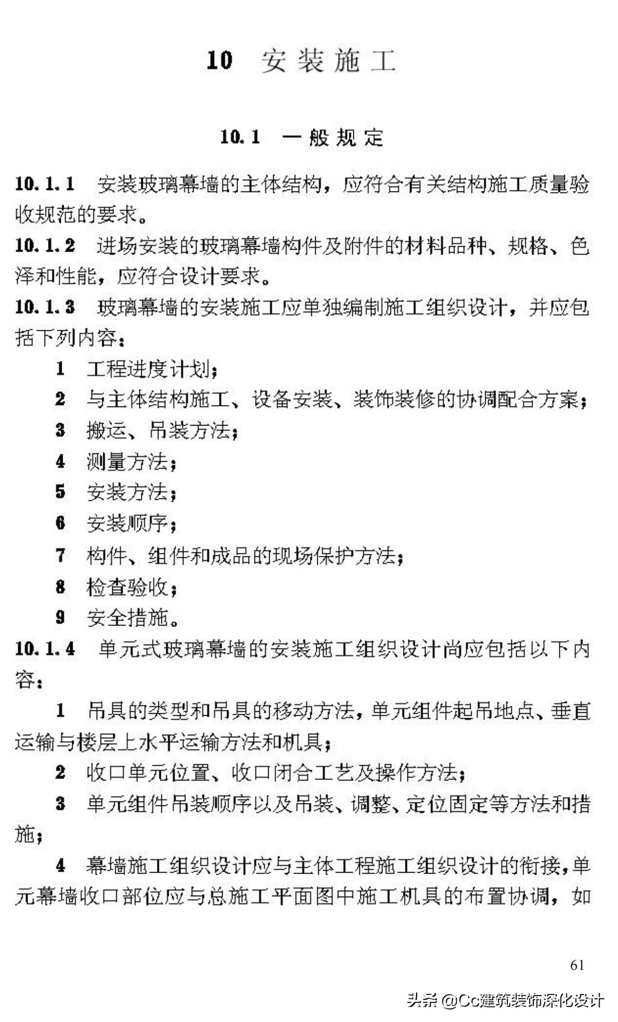 《玻璃幕墙工程技术规范》行业标准JGJ102-2003