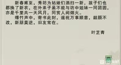 剑三：除夕快乐！细数各门派送给玩家的家书，有你的门派吗？