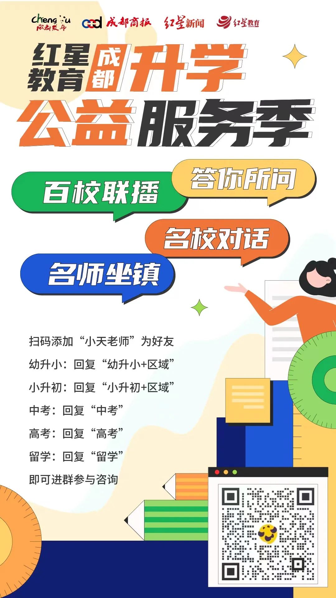 成都周边中考500分以下能读的高中,成都市中等生可以读的高中