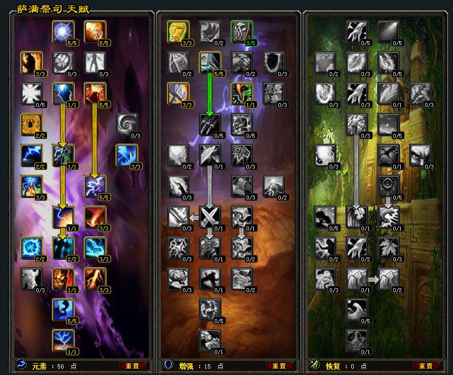 3.35萨满元素雕文,魔兽80版本萨满天赋加点