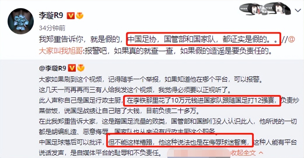 一男子自称国足主厨，被李铁坑10万！记者李璇怒斥：*辱侮**球迷智商