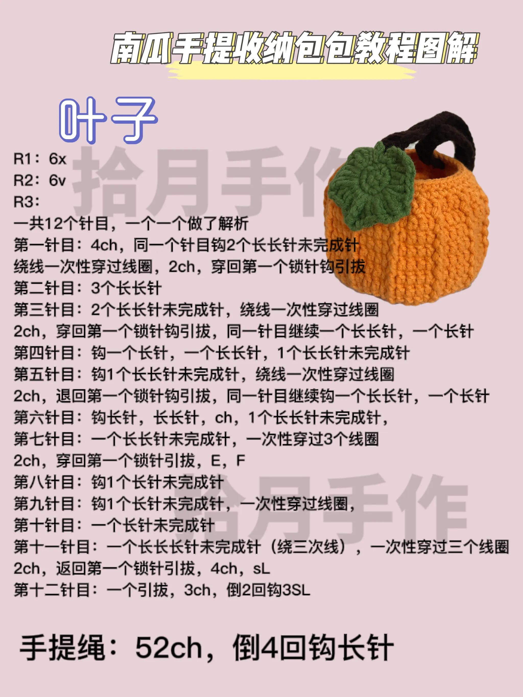 南瓜手提收纳包的视频教程,南瓜包包手把手教程