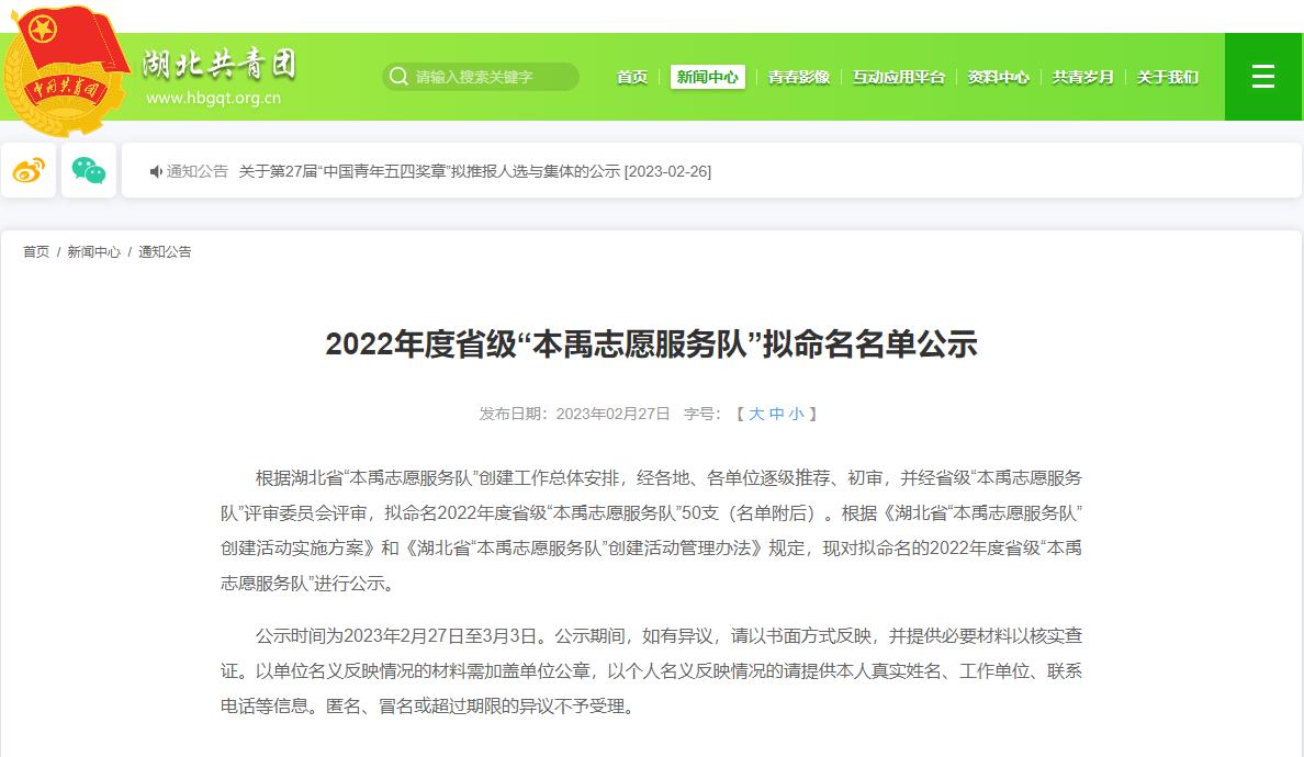 湖北省一等功名单,湖北荣誉奖名单