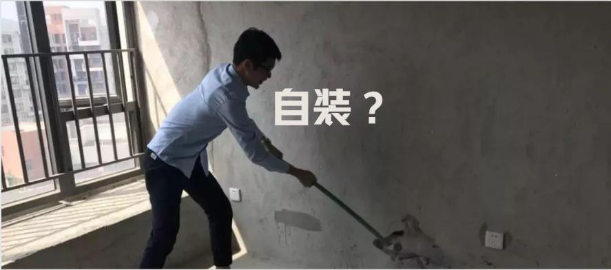 不找装修公司自己找人装修靠谱吗,不找装修公司自己装修