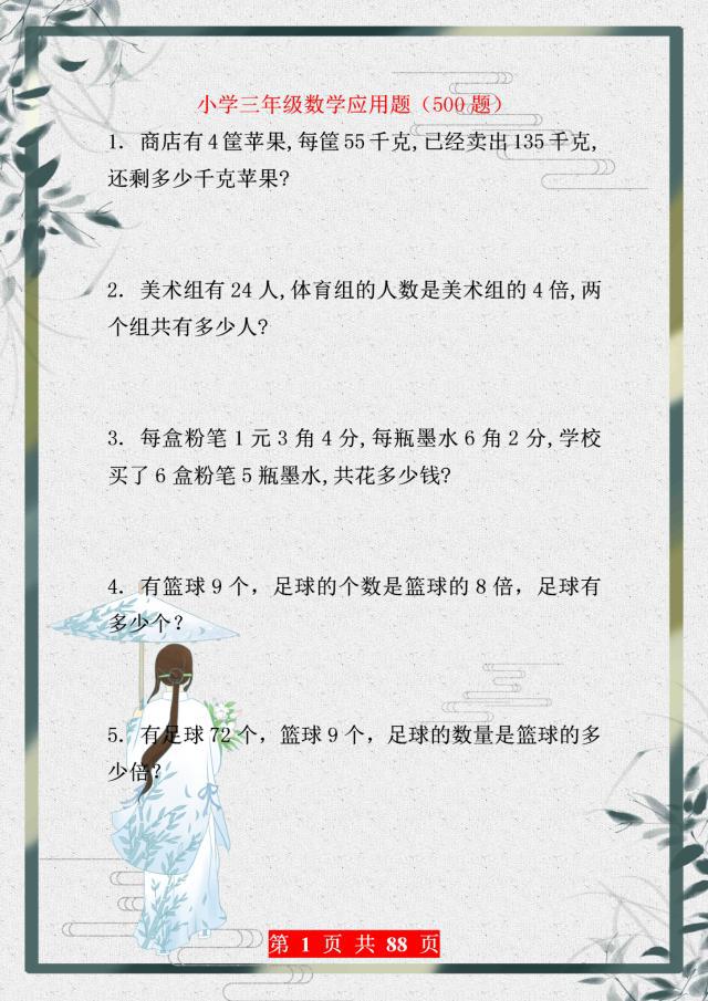 三年级数学必考应用题大全,三年级上册时间应用题100道及答案