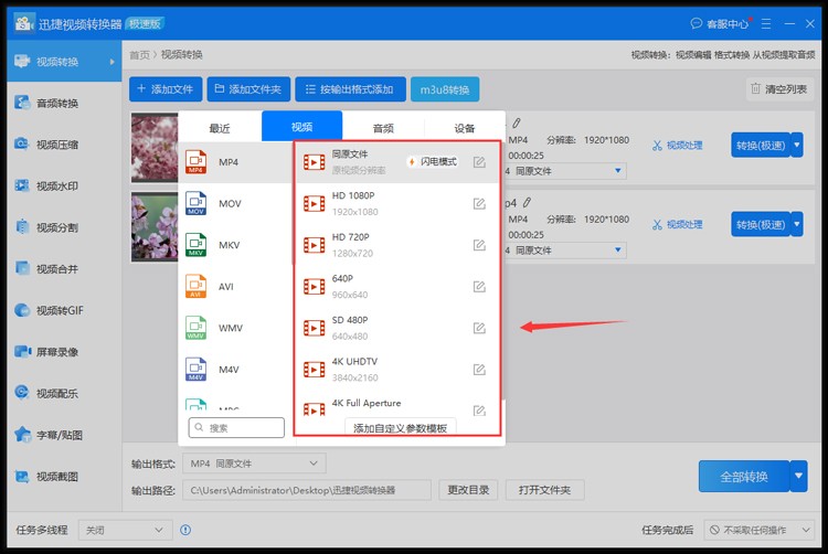视频格式怎么转换？多种视频格式转换操作