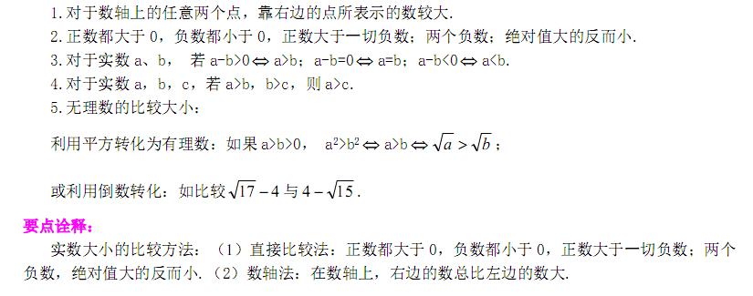 初中数学实数部分思维导引,初中数学知识框架图思维导图实数