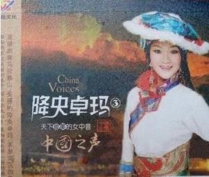 降央卓玛自曝成长经历,降央卓玛一共几次婚姻