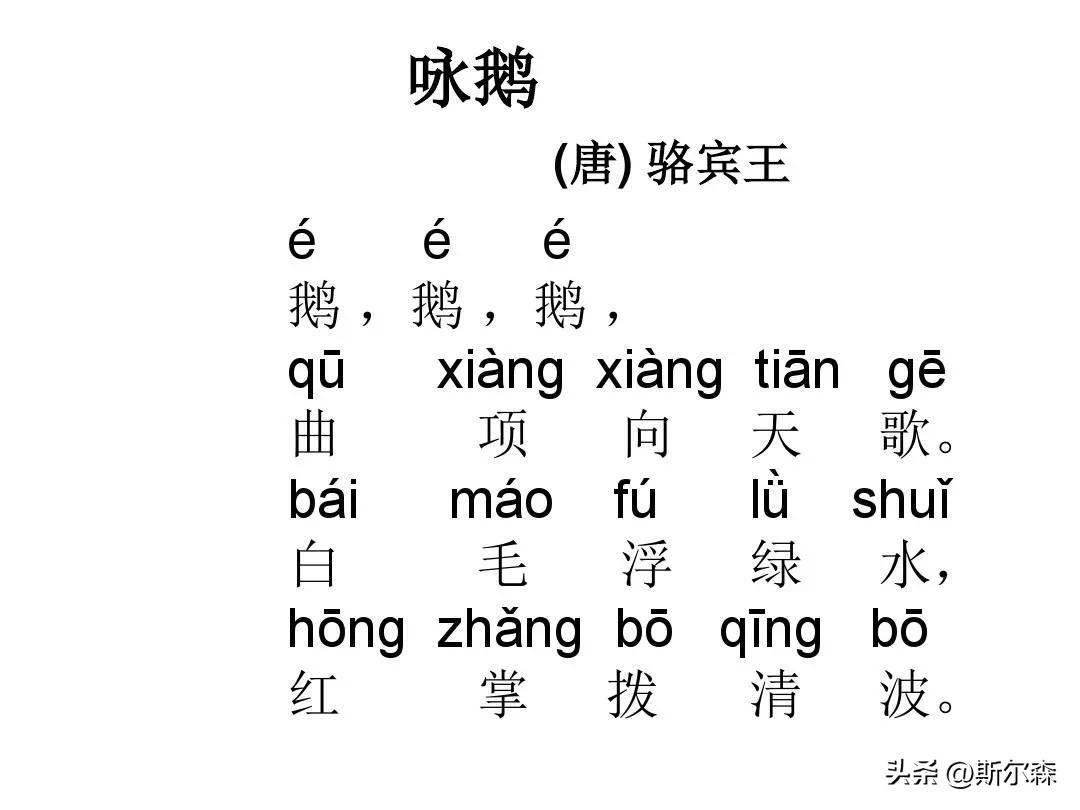 一年级语文上册古诗咏鹅说课,一年级上册语文背诵古诗咏鹅