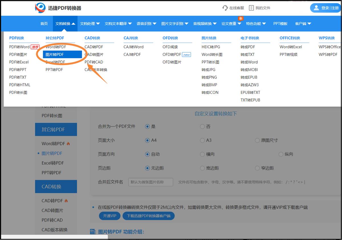 jpeg图片如何转换为pdf,png图片怎么转换成pdf格式