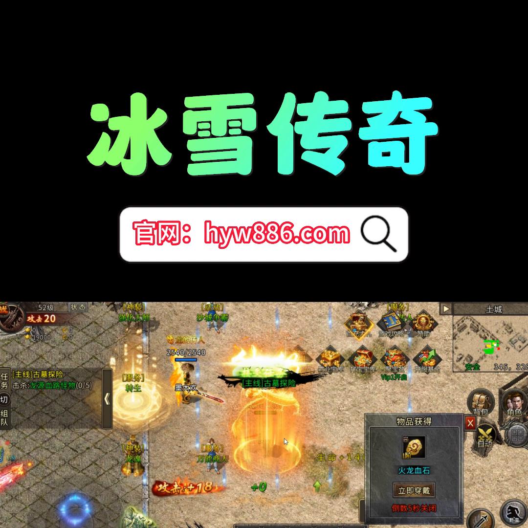 冰雪传奇手游怎么起号,冰雪传奇进新区