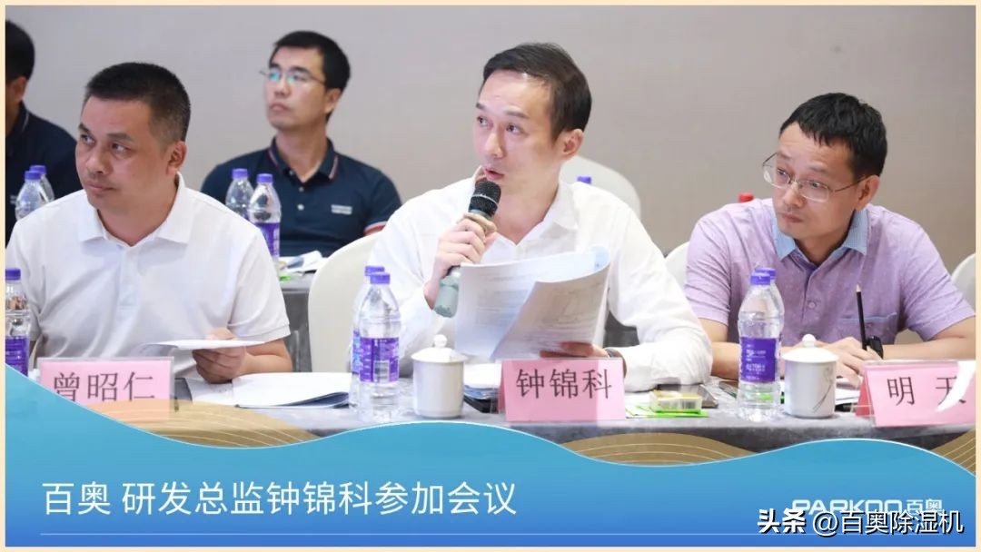 国标升级！百奥参加GB/T19411*湿机除**国家标准起草二次工作会议