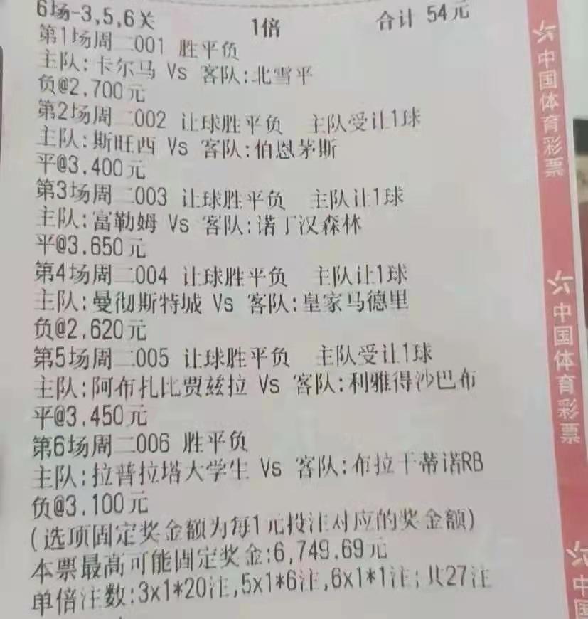 今日竞彩实单推荐4串1,22年1月8日竞彩推荐比分预测实单