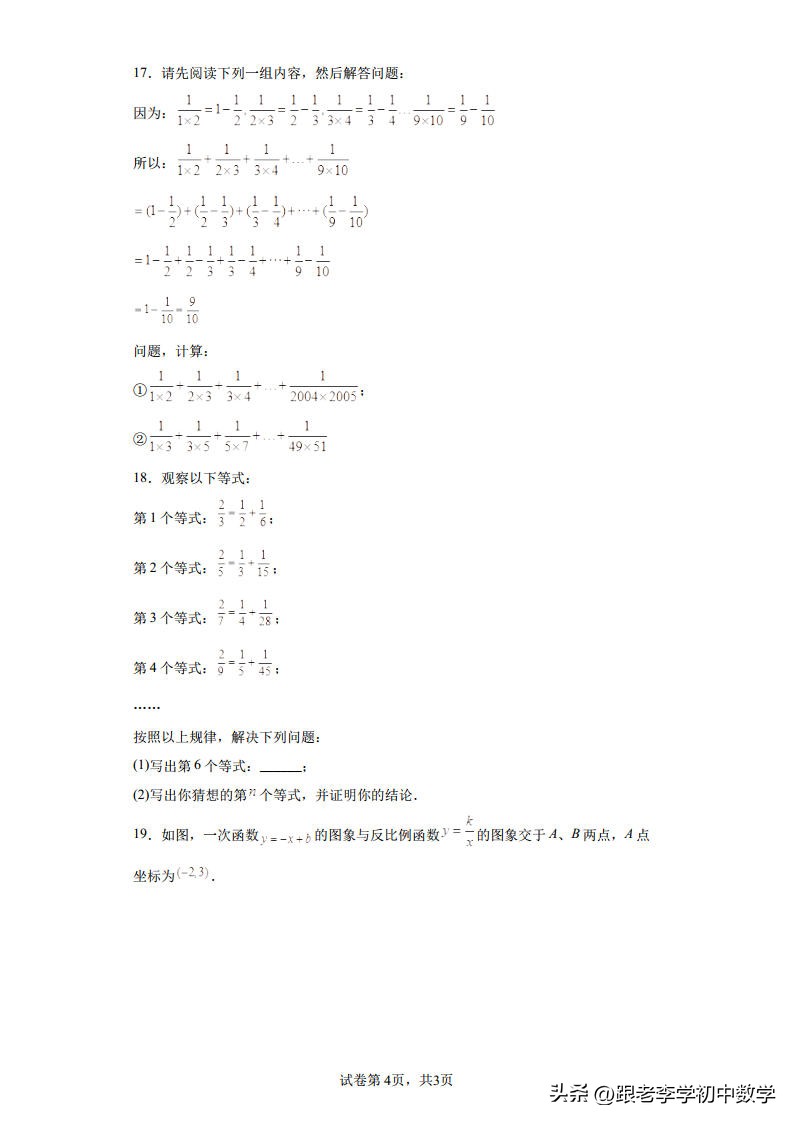 2023年宣城市二模数学卷子答案,安徽省宣州区2024中考一模数学