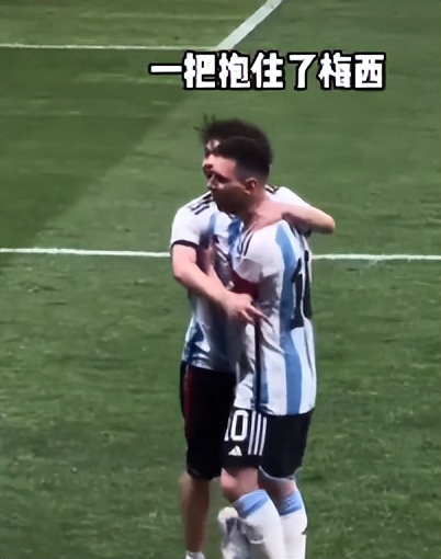 球迷冲进球场拥抱梅西被摁倒在地,冲球场抱梅西的球迷处理结果