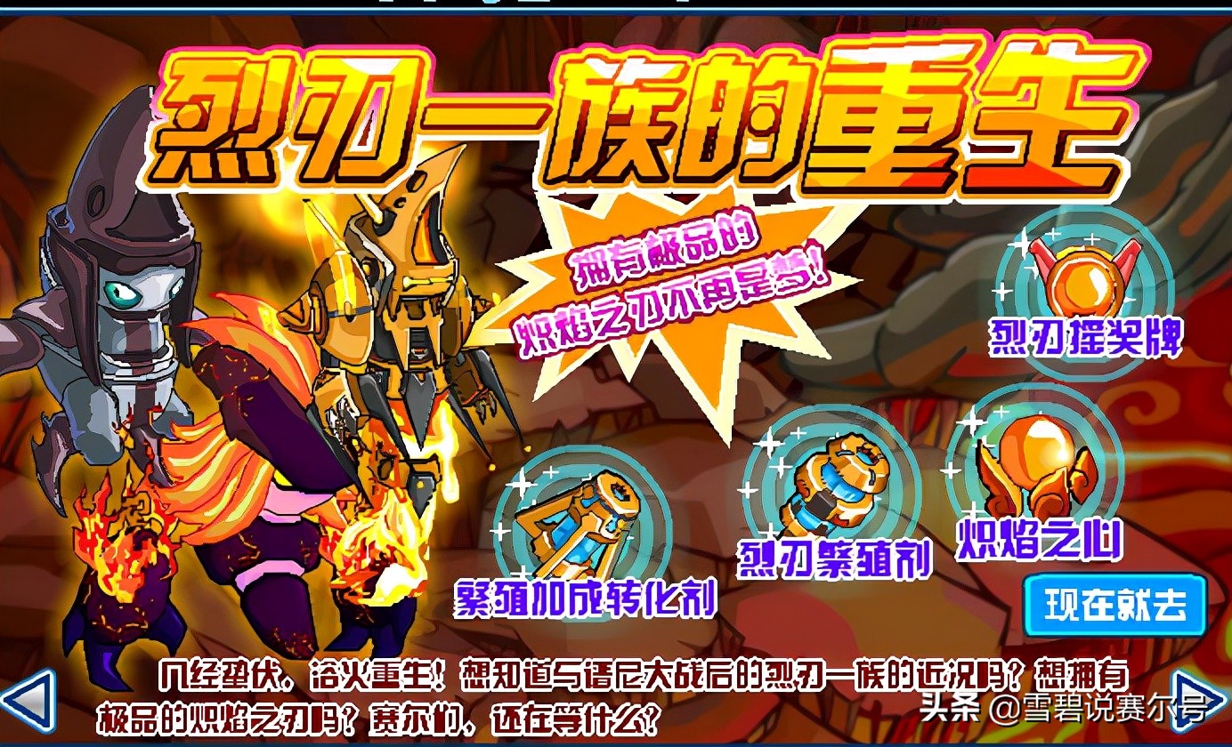 赛尔号策划十大离谱操作,火刃和谱尼的背景故事