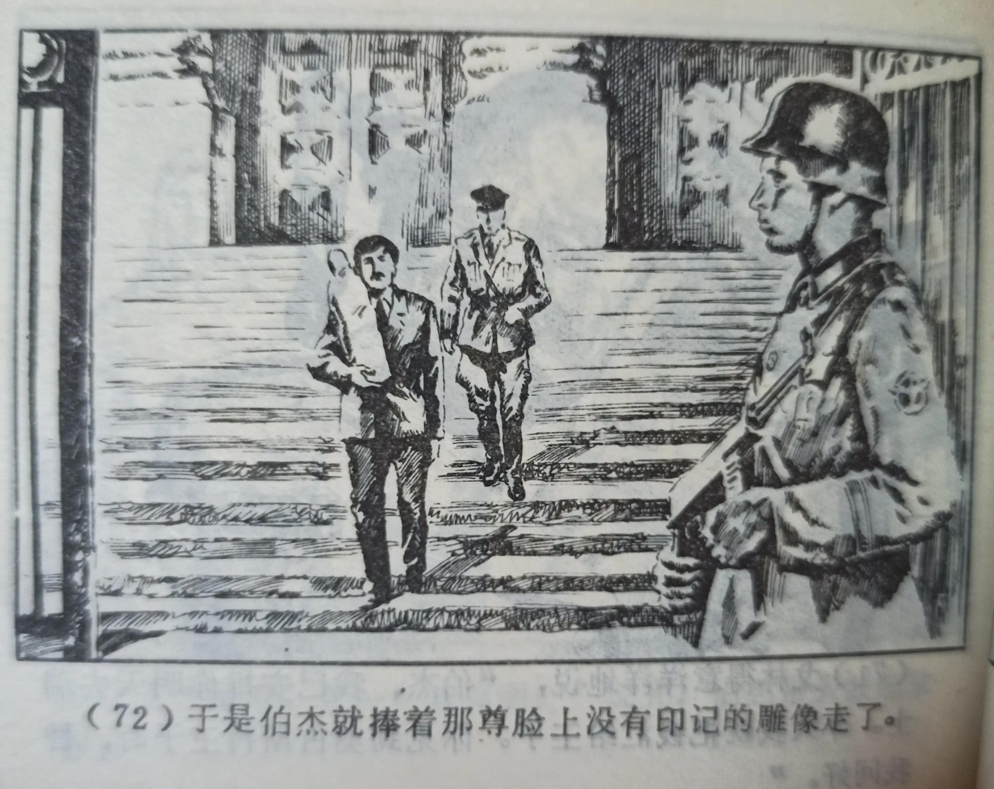 连环画绘画欣赏《真假玛利亚》1985
