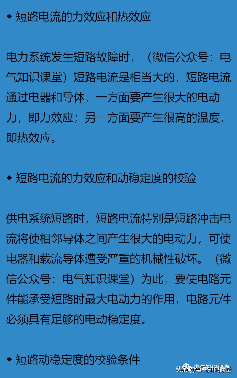 短路电流计算方法和注意事项,短路电流灵敏度校验值是多少