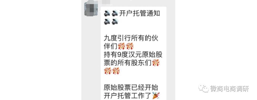 九度帮多多食品称防疫套餐,多级代理模式还涉及通证、股权收益?