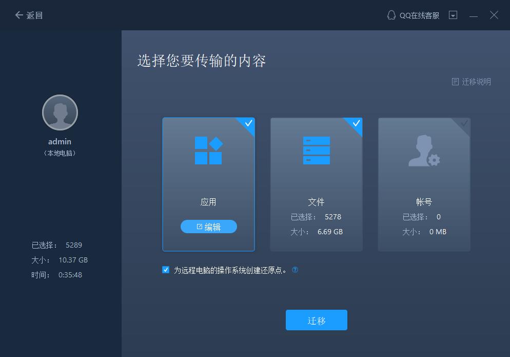 免费的电脑迁移软件,电脑怎么把数据迁移到另一个电脑
