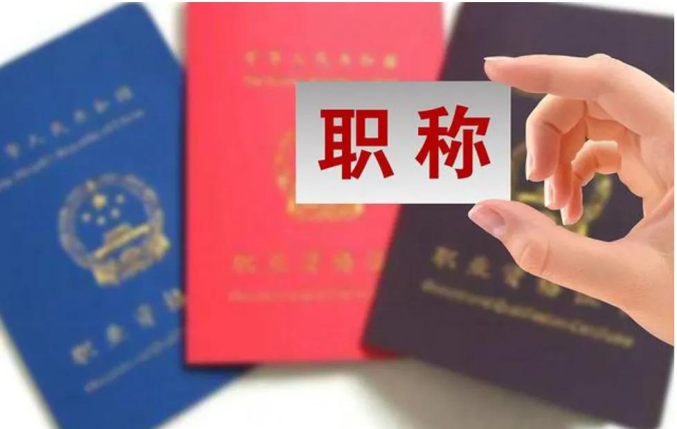 职称评审都要准备什么资料,职称评审需要准备的材料有哪些