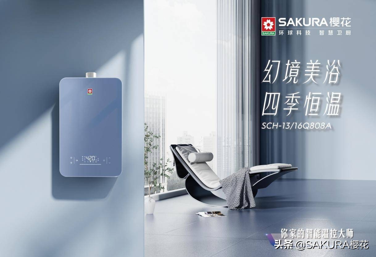 樱花舒享恒温热水器,樱花恒温式热水器