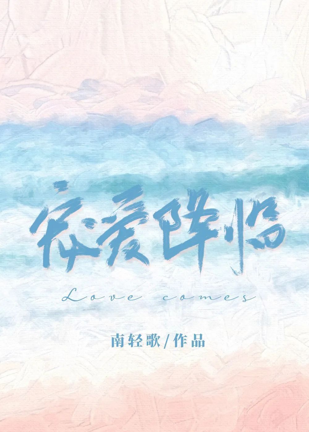 每日推荐完结新文,最新完结文一口气看完系列已完结