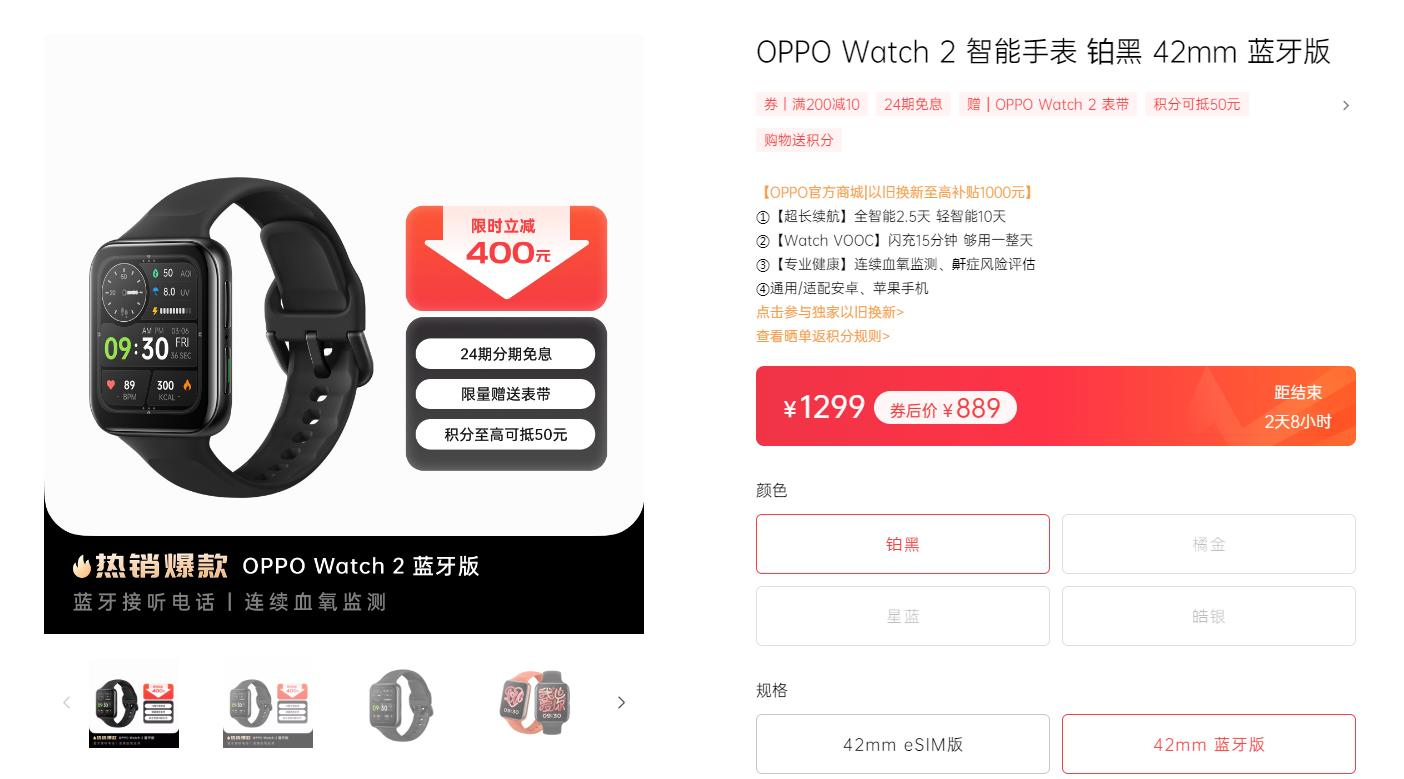 错过再等一年！OPPOWatch2史上最低价，到手889元谁心动了？