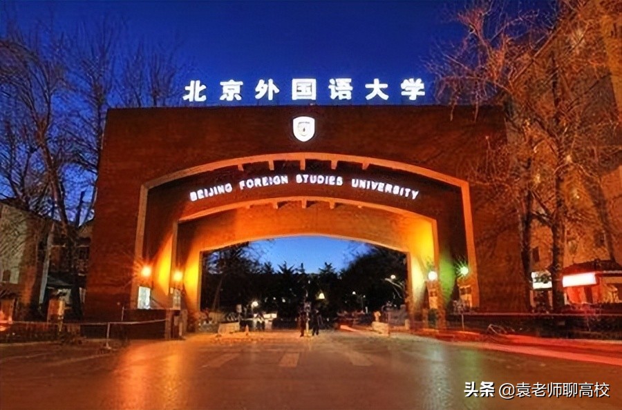 北京外国语大学与上海外国语大学，两所211语言高校，谁更强？