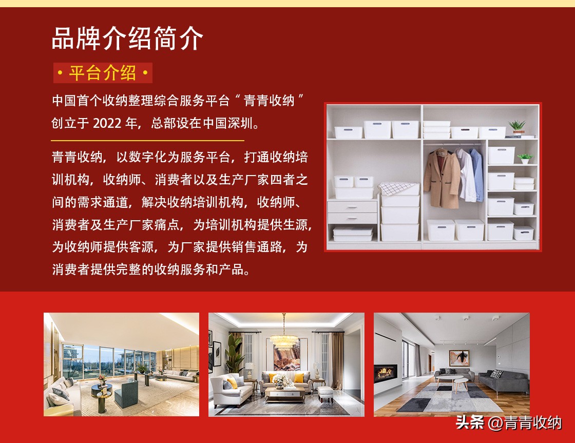 青青收纳面向社会招加盟代理