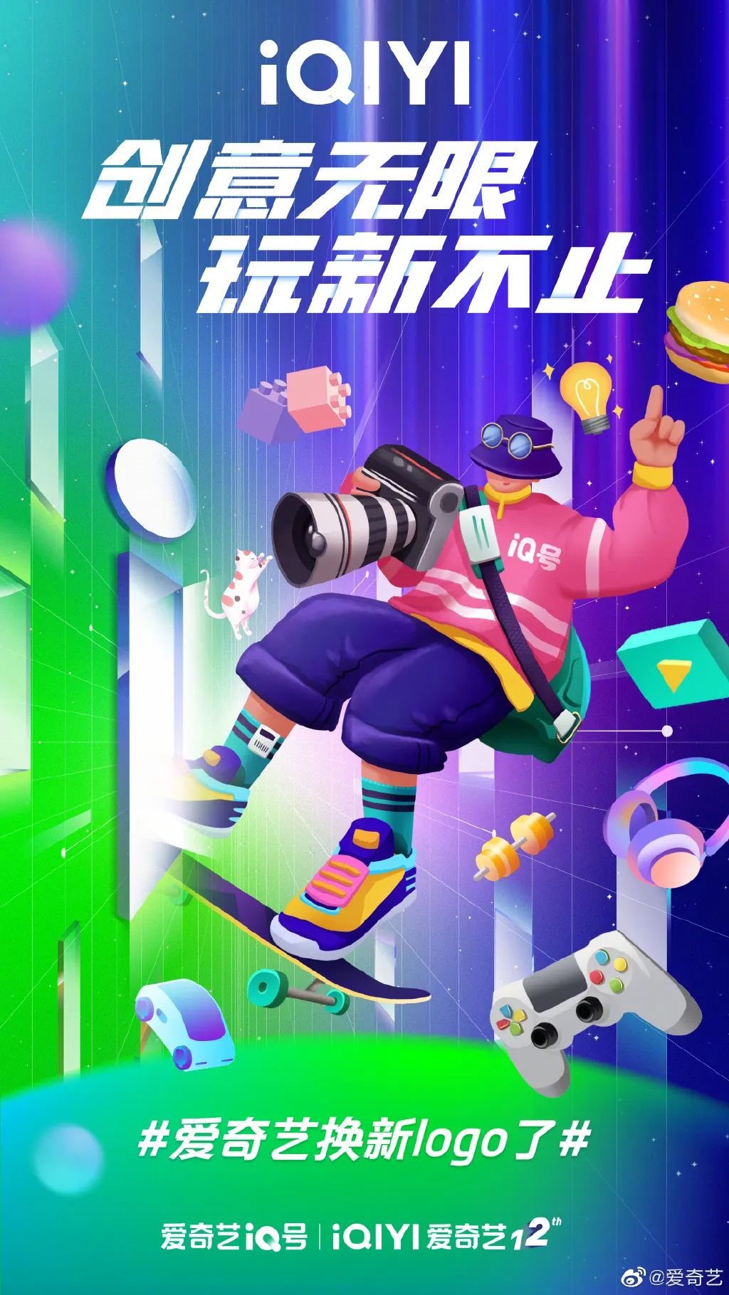 爱奇艺新旧logo对比图片,爱奇艺更换新logo好看吗