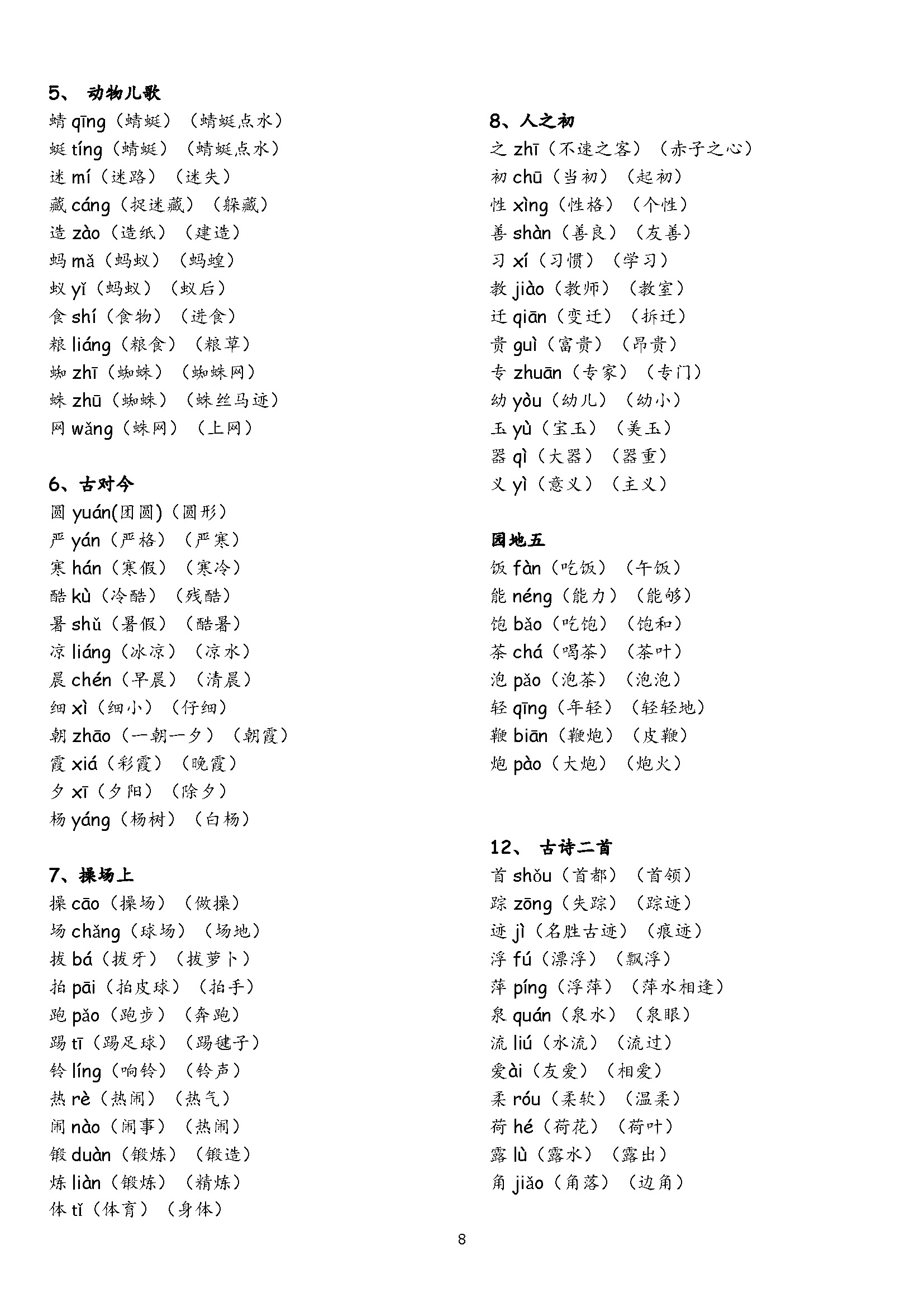 一年级下册认字表和生字表组词,一年级下册第11课彩虹生字组词
