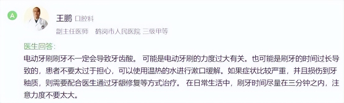 电动牙刷牙酸是怎么回事,用电动牙刷牙齿酸怎么回事