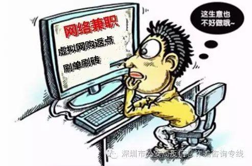 每日关注——“兼职刷单”？还是好好工作去吧！