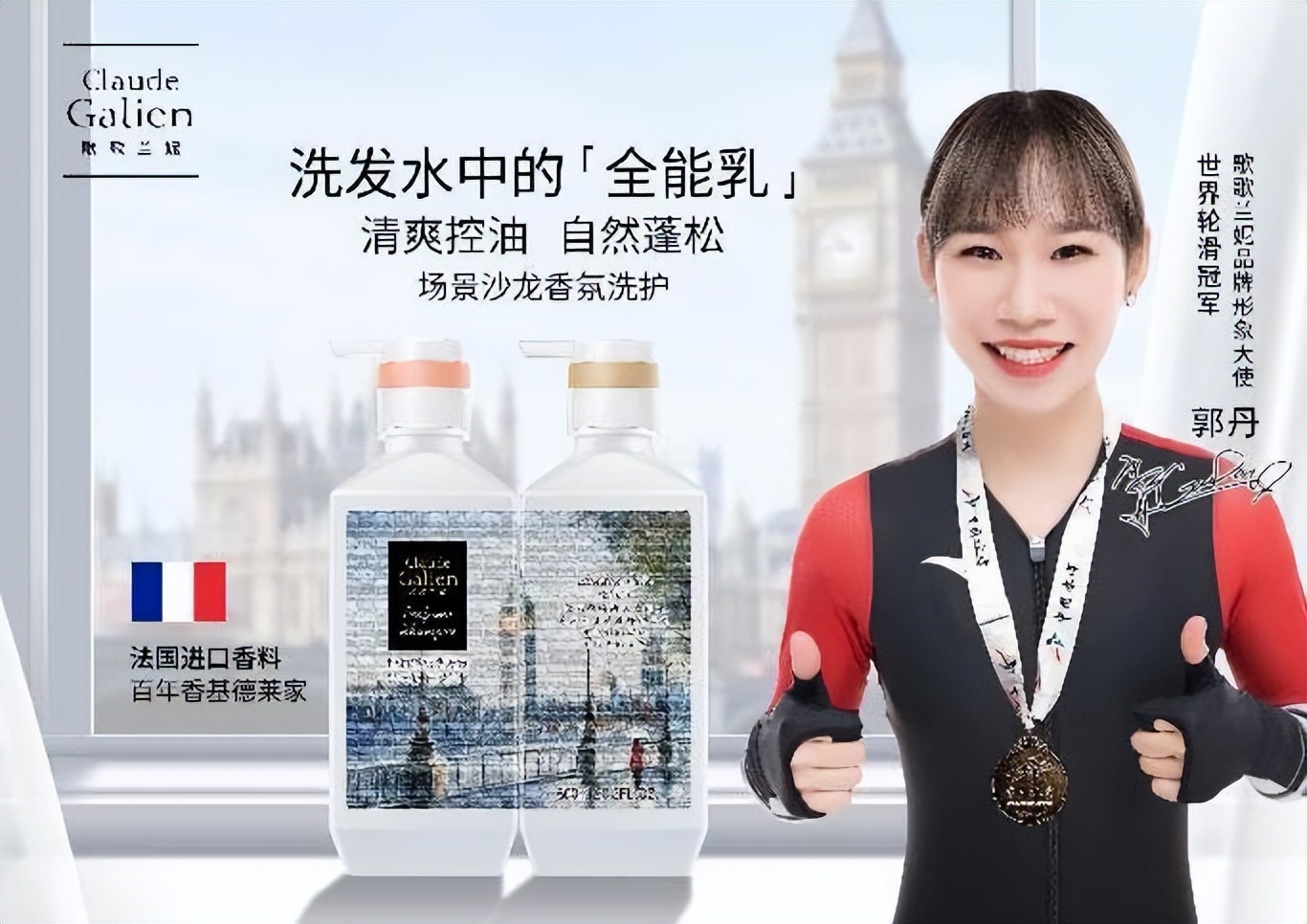 郭丹签约,郭丹轮滑世界冠军代言费