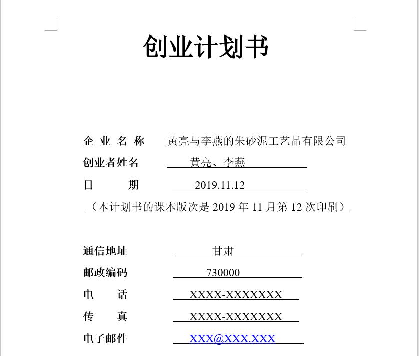 syb创业计划书培训心得,如何撰写syb创业计划书