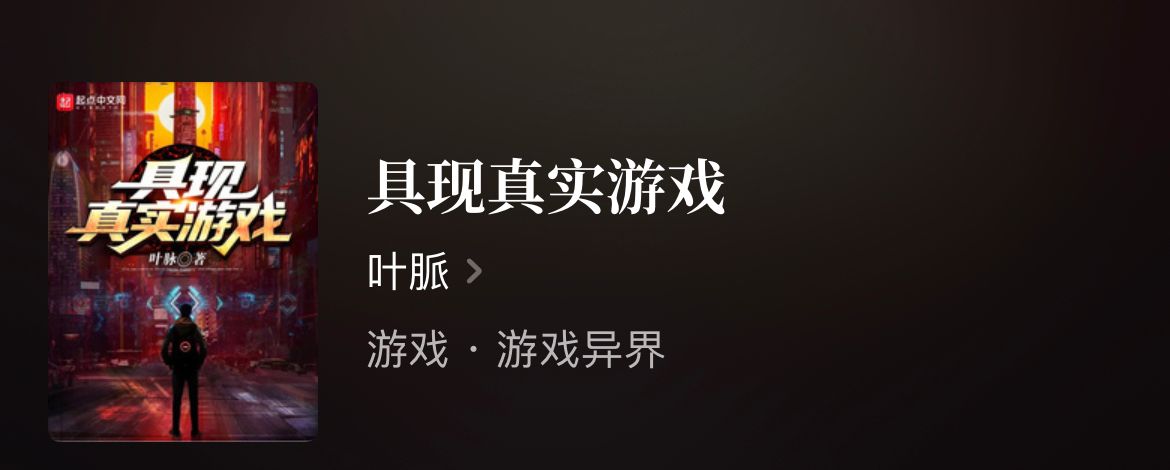 四本虚拟具现精品文,男主可将虚幻中的强力外挂具现,十分强悍