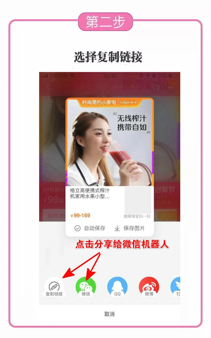 微信查券返利机器人,淘宝自动查券返利助手