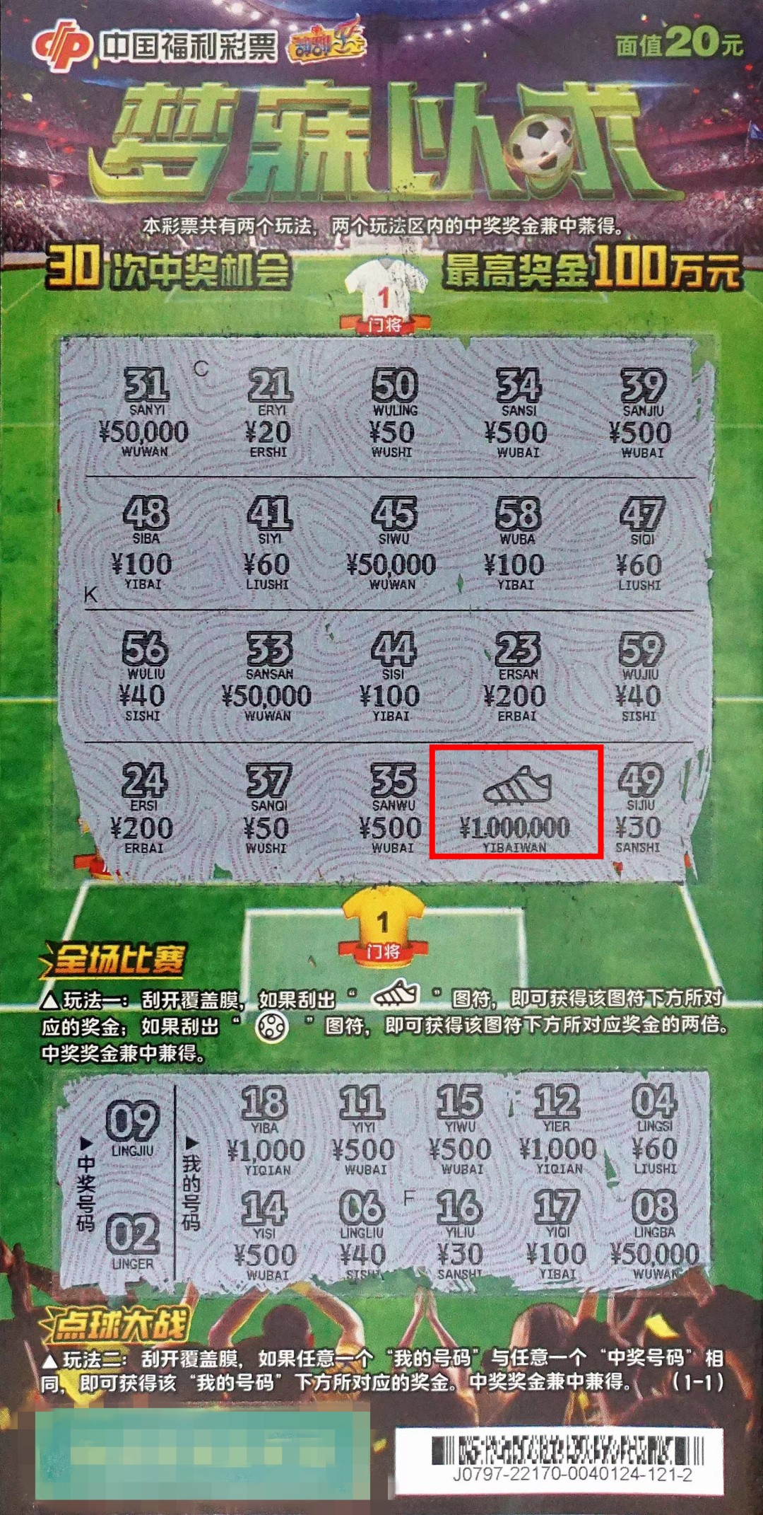 珠海彩民玩刮刮乐刮出100万大奖,佛山刮刮乐中奖100万